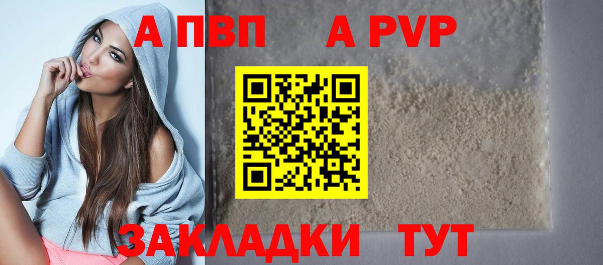 APVP кристаллы  Вход с VPN  Alpha-PVP Crystall  Чита 