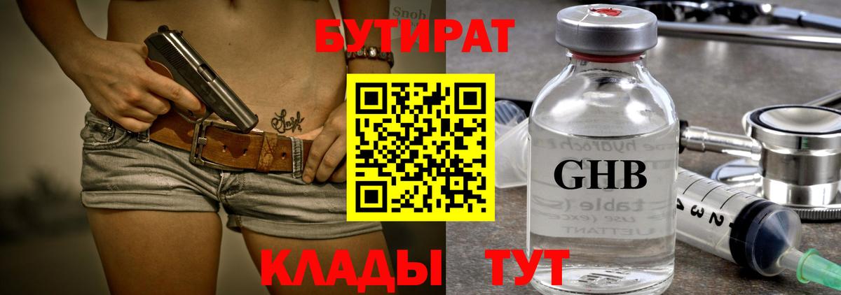 Чита  Бутират Butirat  Вход с VPN 