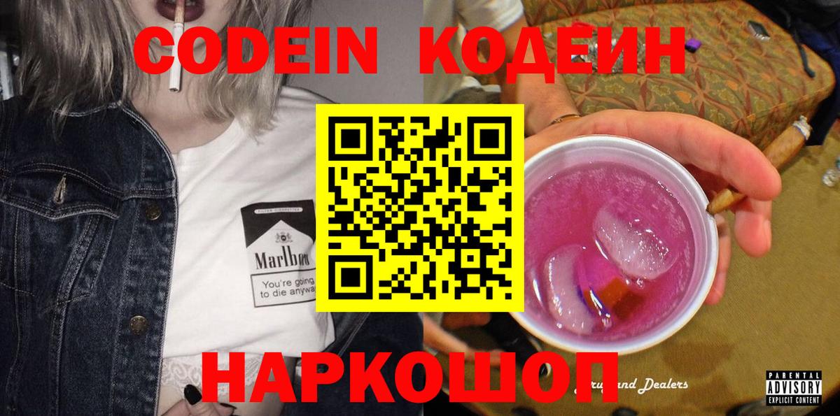 Codein Purple Drank  Кодеин Purple Drank  сколько стоит  Вход с VPN  Чита 
