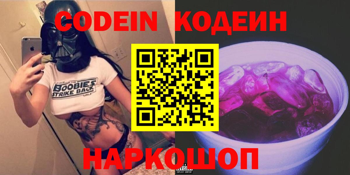 Codein напиток Lean (лин) Чита