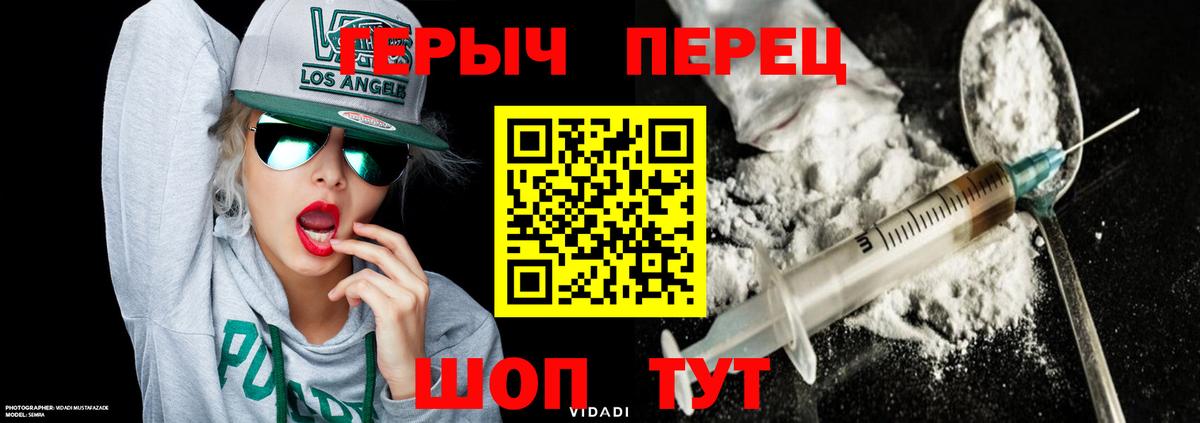 Героин VHQ  Вход с VPN  Чита 