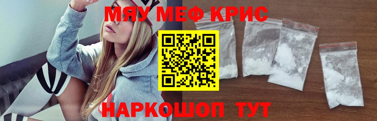 Меф кристаллы Чита