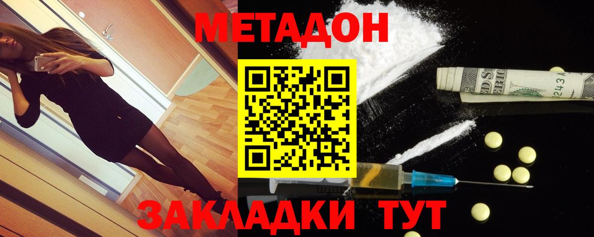 Метадон кристалл  Метадон methadone  Вход с VPN  Чита 